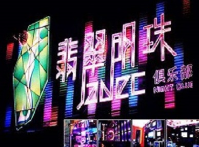 林芝哪里荤的KTV陪酒女漂亮多-翡翠明珠KTV好玩会所体验