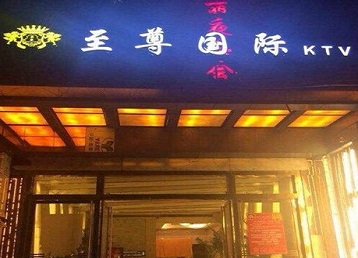 林芝哪个KTV真空陪酒妹子服务好-至尊国际KTV消费价格服务点评