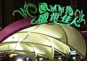 林芝那个真空ktv陪酒玩的开-英皇国际KTV消费价格点评